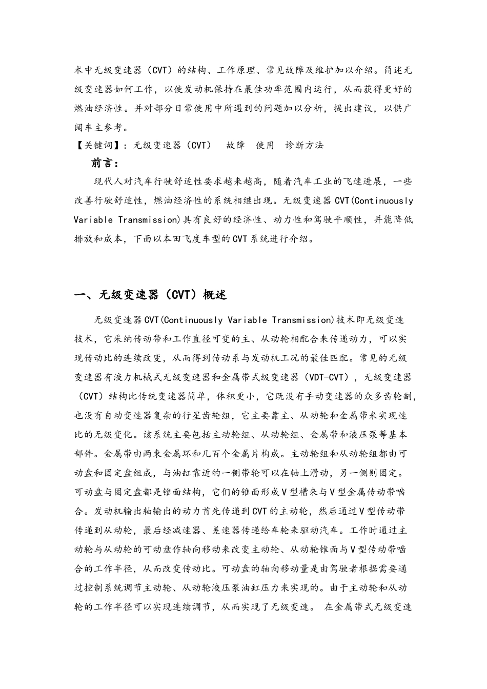 CVT无级变速器的常见诊断与维修_第3页