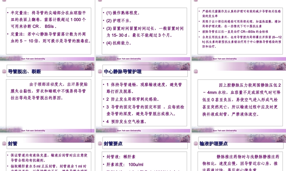 CVC置管与护理专题医学知识宣讲医学知识讲解讲义