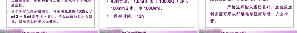 CVC置管与护理专题医学知识宣讲医学知识讲解讲义