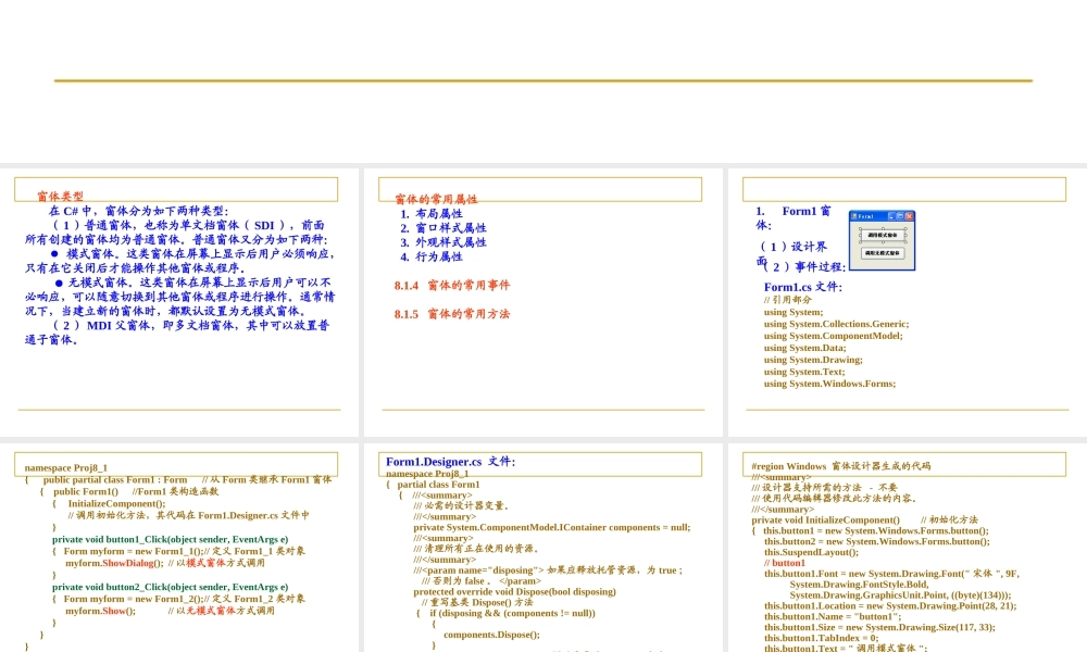 cWindows窗体应用程序设计PPT专业课件