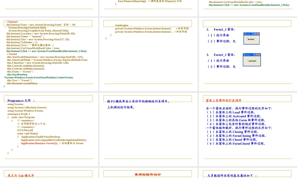 cWindows窗体应用程序设计PPT专业课件