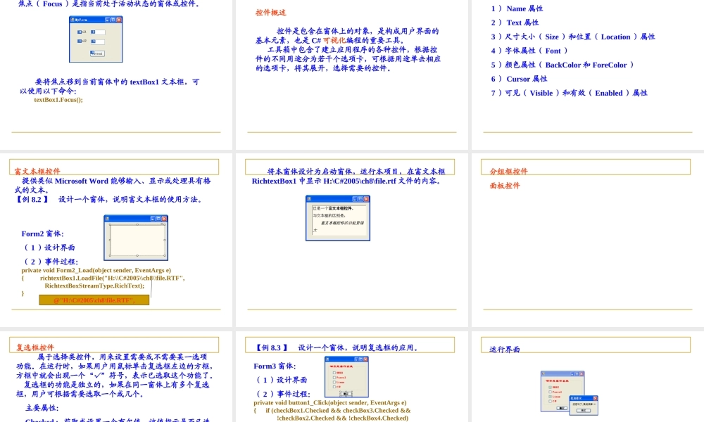 cWindows窗体应用程序设计PPT专业课件