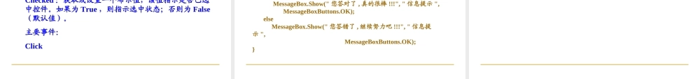 cWindows窗体应用程序设计PPT专业课件
