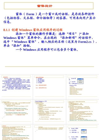 cWindows窗体应用程序设计PPT专业课件