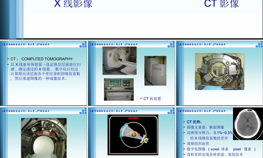 CT检查技术方法-医学课件