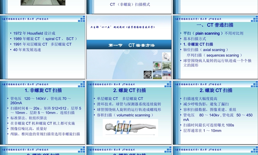 CT检查技术方法-医学课件