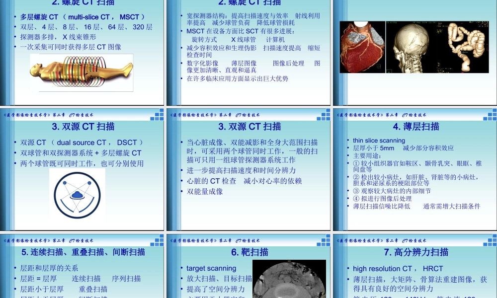 CT检查技术方法-医学课件