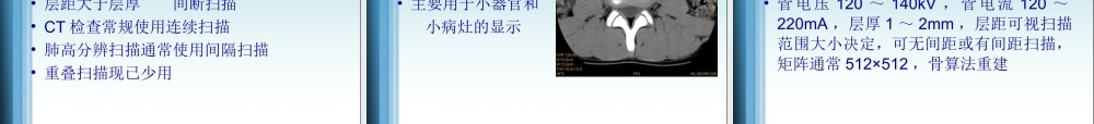 CT检查技术方法-医学课件