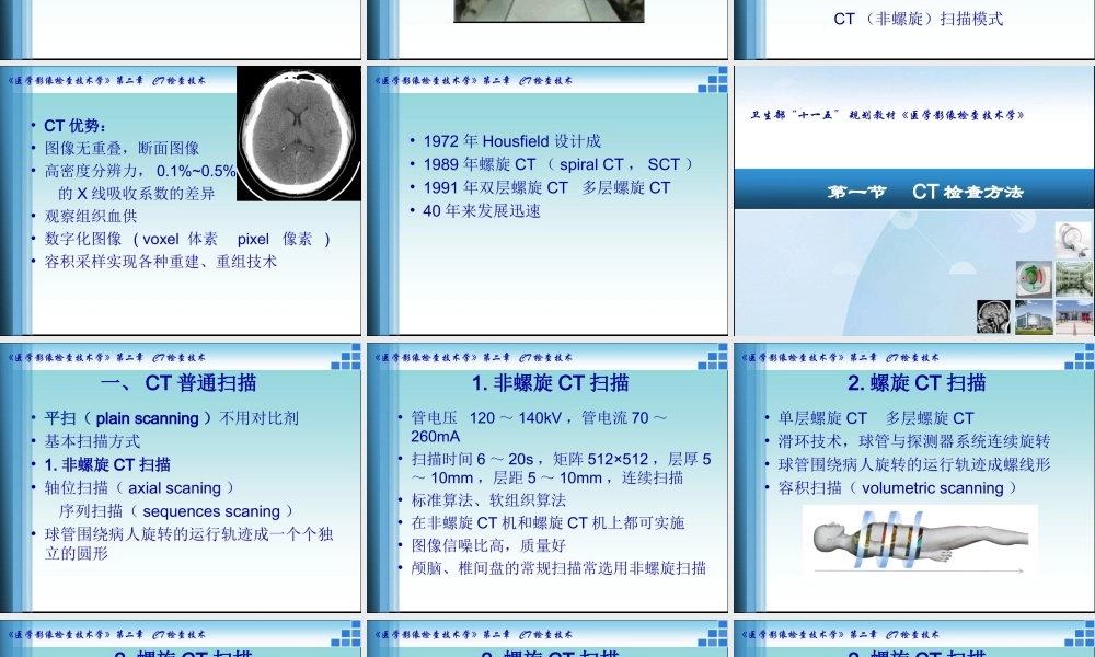 CT检查技术方法PPT培训课件