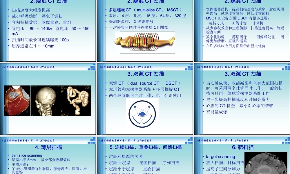 CT检查技术方法PPT培训课件