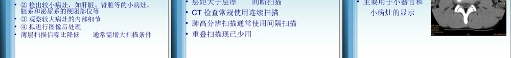 CT检查技术方法PPT培训课件