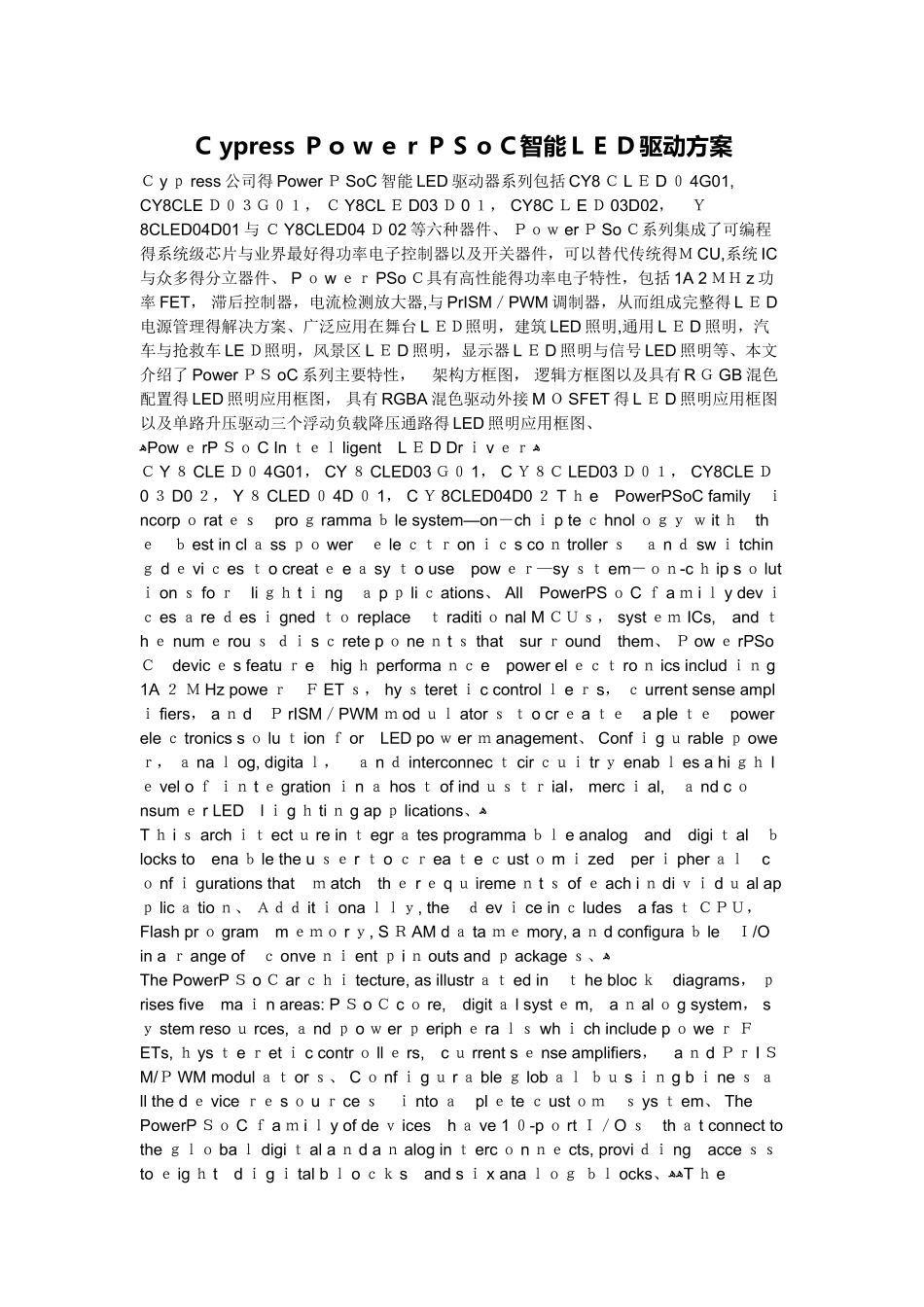 Cypress PowerPSoC智能LED驱动方案_第1页