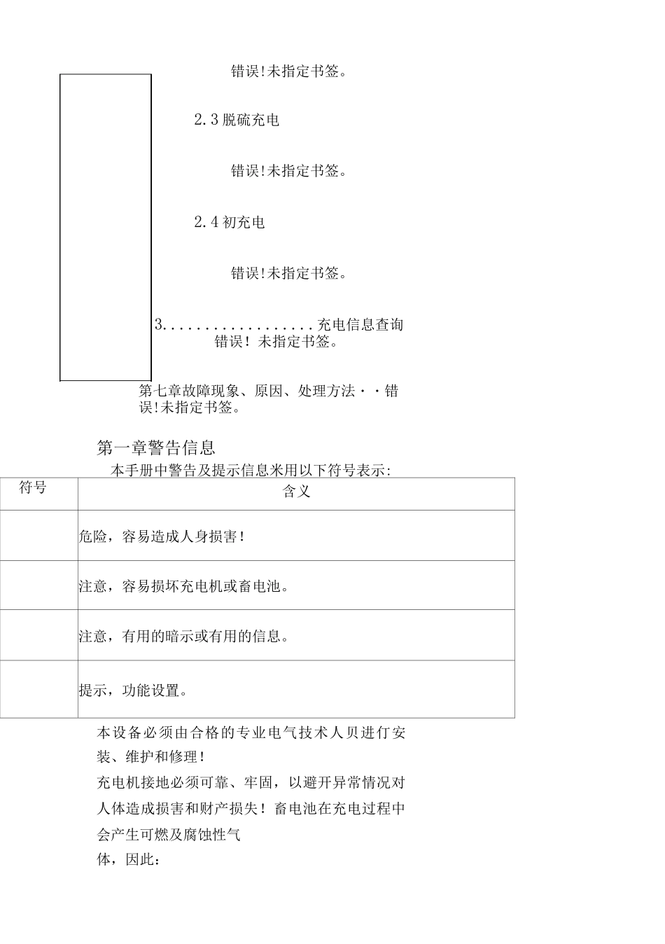 CZBC施能充电器说明书_第3页