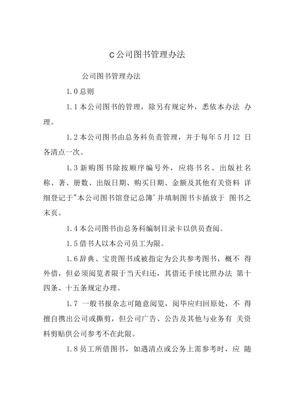 C公司图书管理办法_第1页