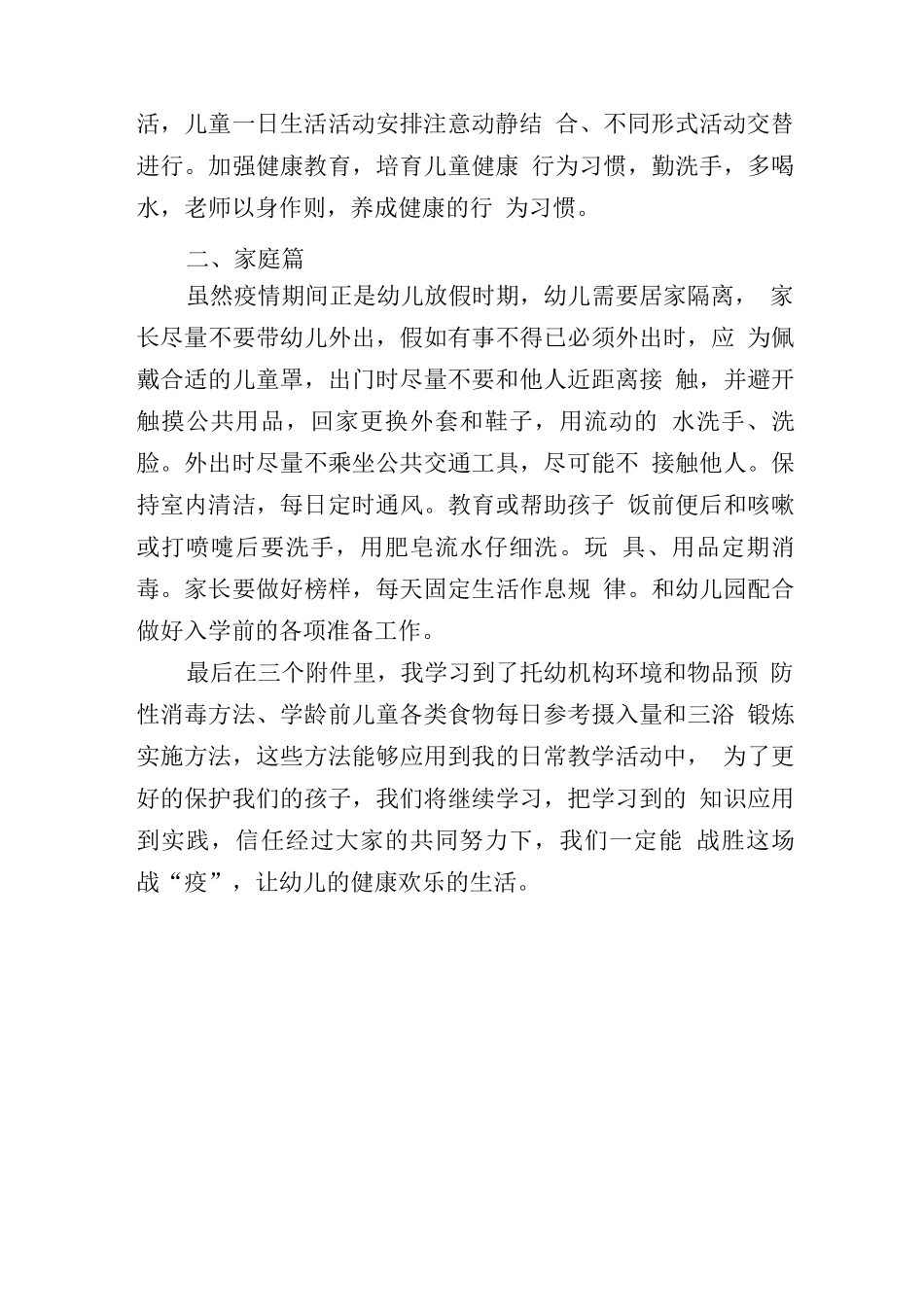 C幼儿保健防护学习心得_第2页