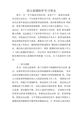 C幼儿保健防护学习心得