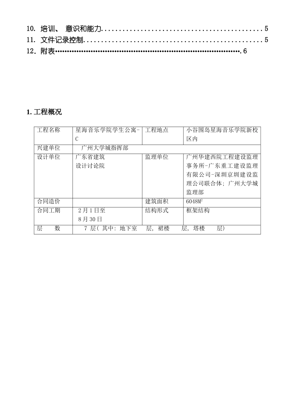 C工程项目职业健康安全管理方案_第3页