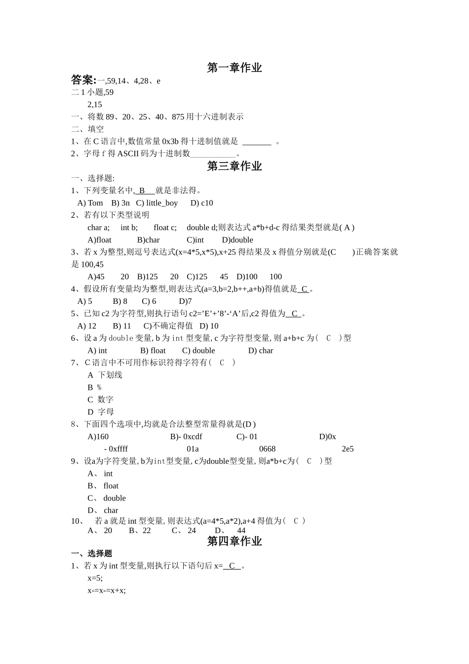 C程序设计作业_第1页