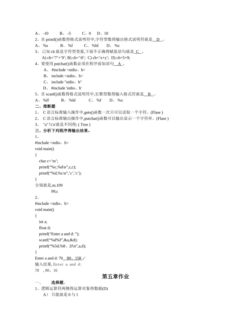 C程序设计作业_第2页