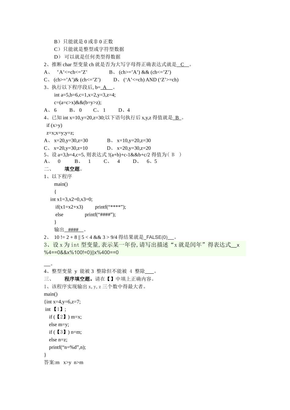 C程序设计作业_第3页
