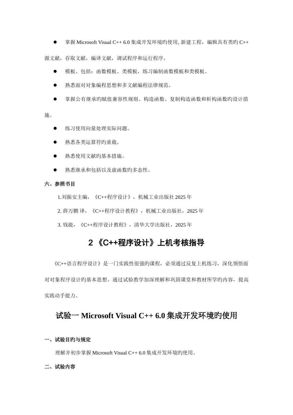 C程序设计实践环节考核规定_第2页