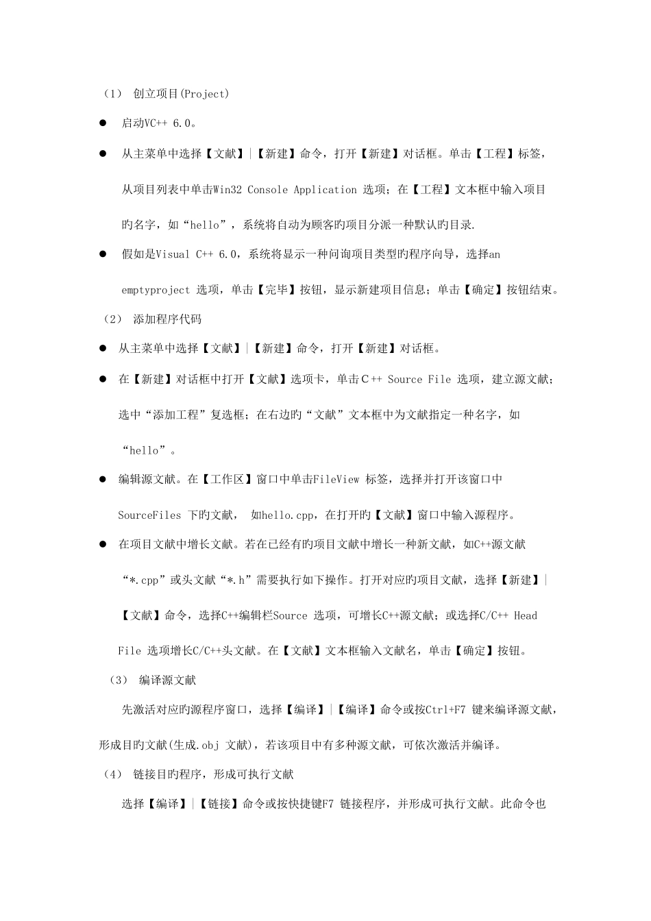 C程序设计实践环节考核规定_第3页