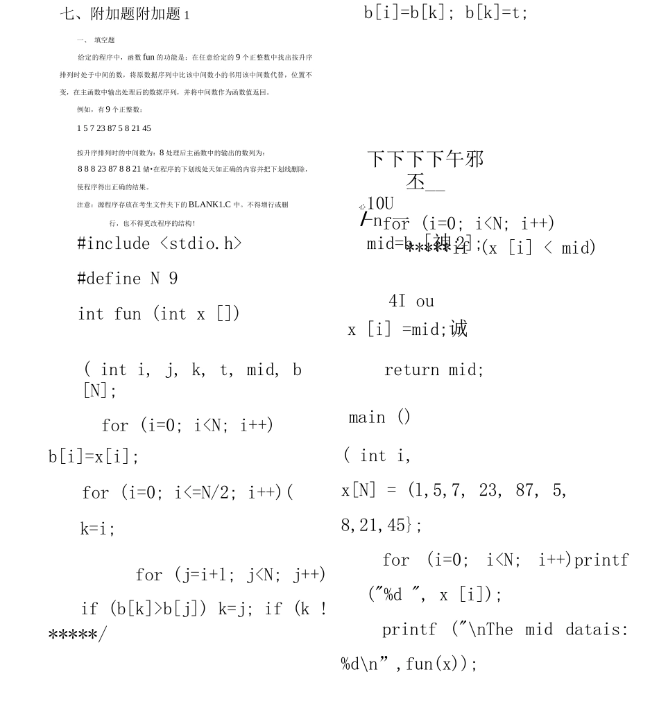 C语言--上机附加题-附1-3答案_第2页