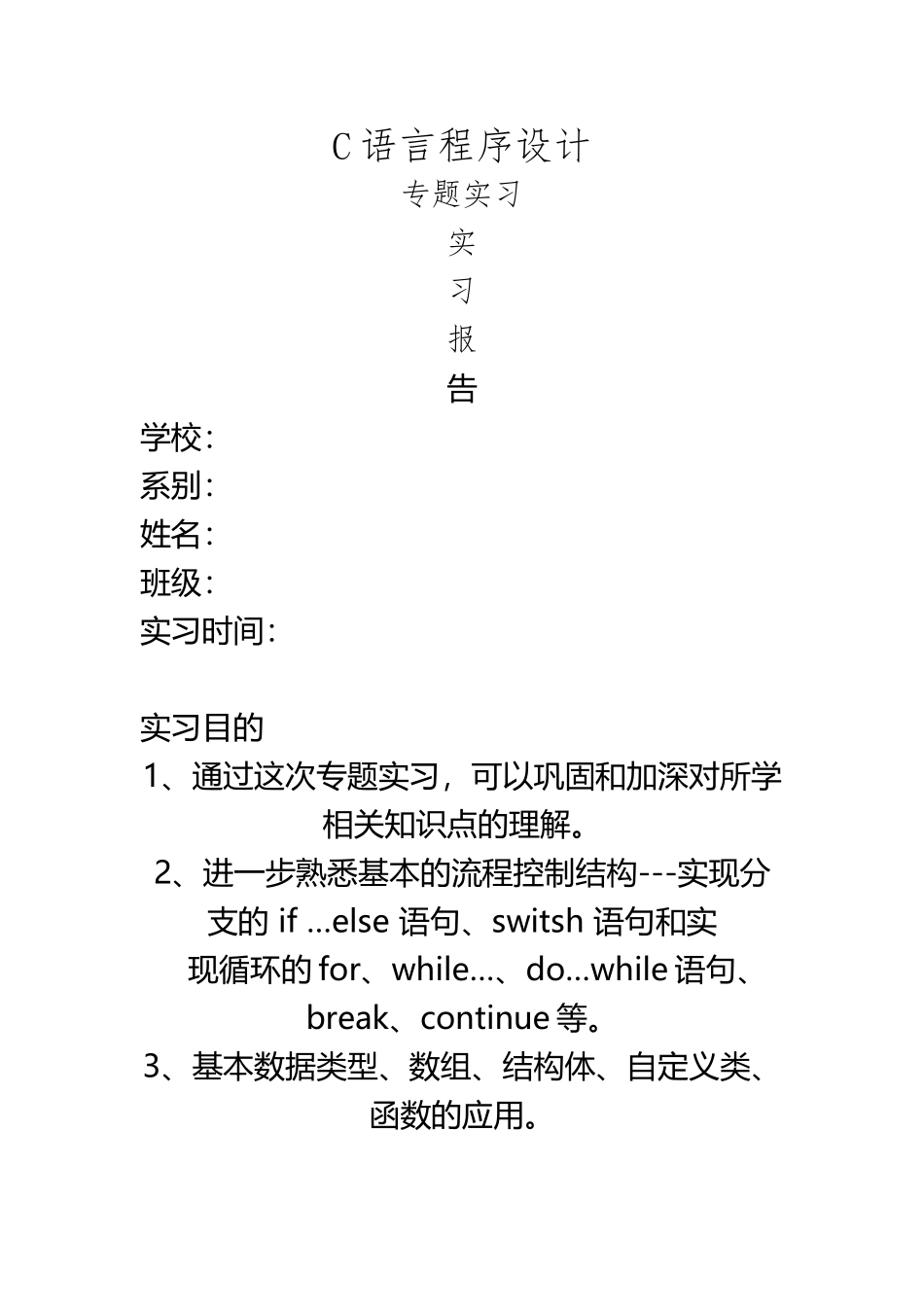 C语言-ATM-程序设计_第2页