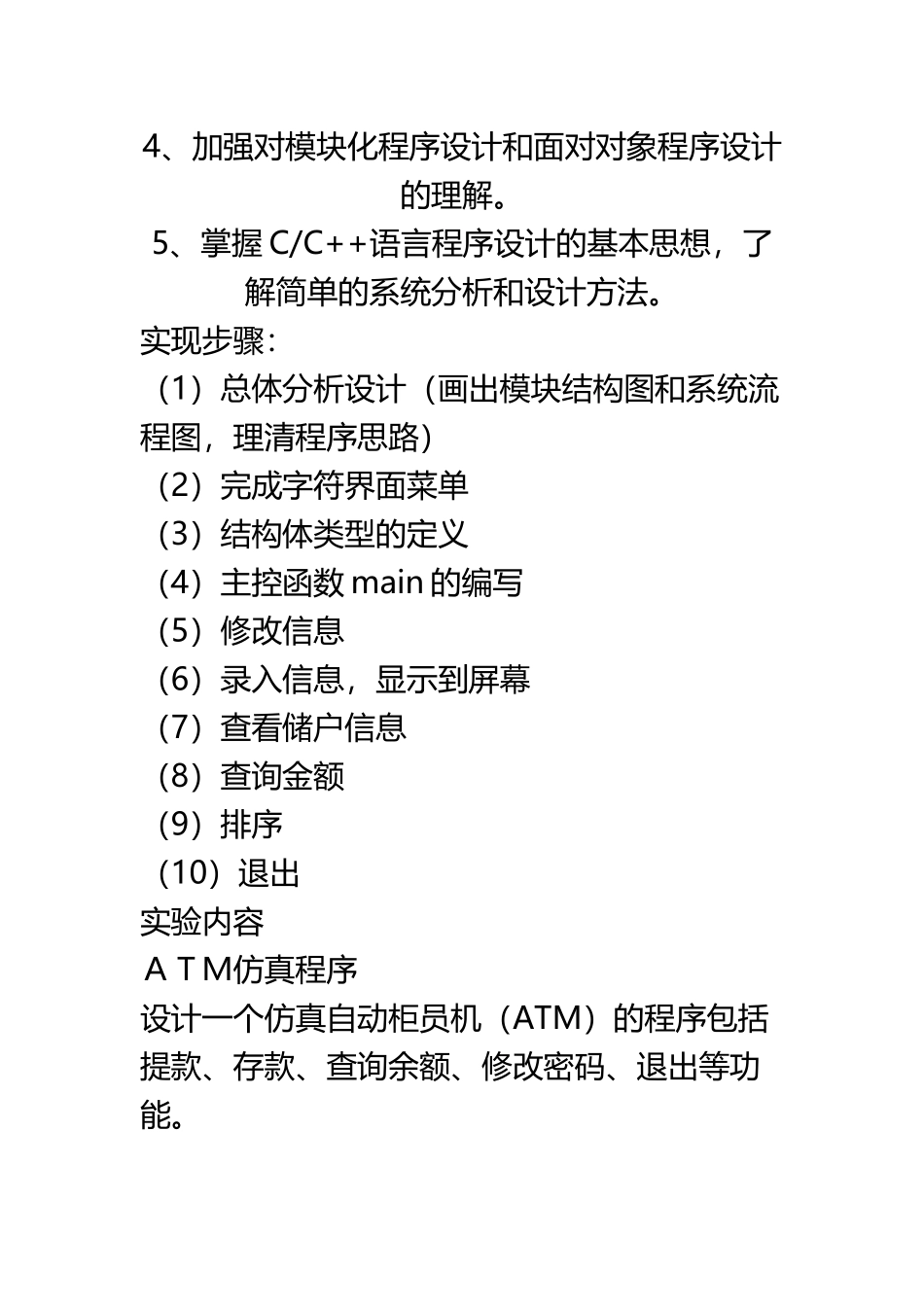 C语言-ATM-程序设计_第3页