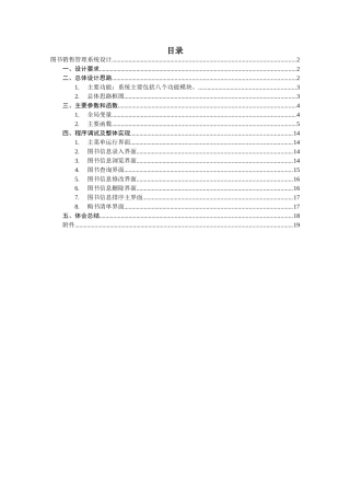 C语言---图书销售管理系统