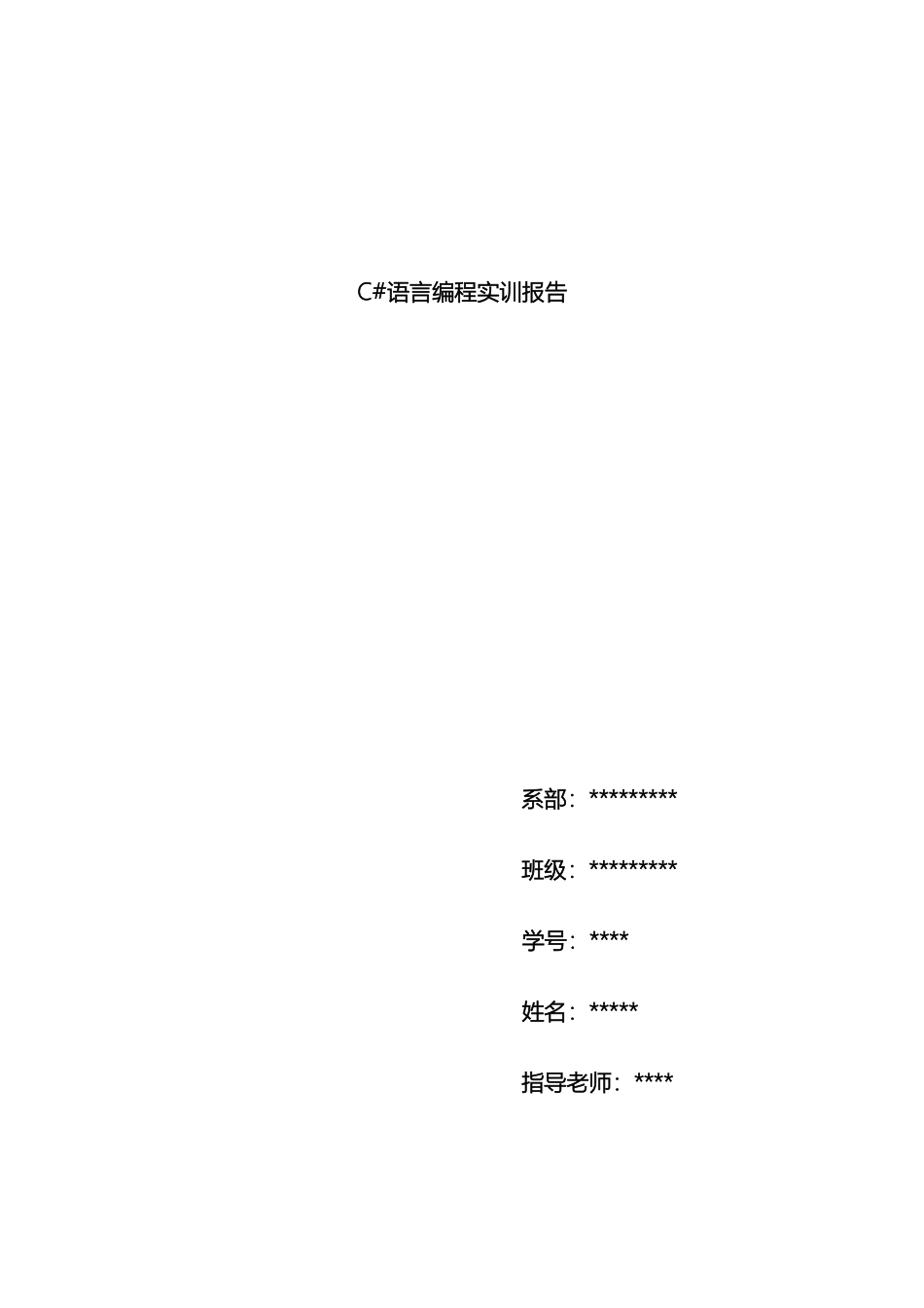 C编程学生成绩管理系统_第2页
