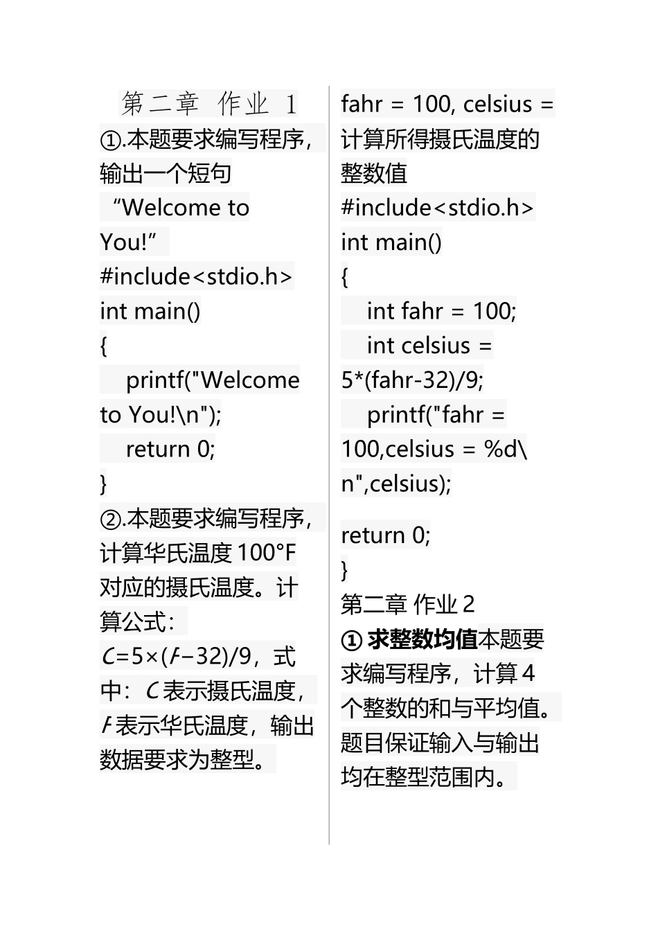 C语言PTA平台习题与答案_第2页
