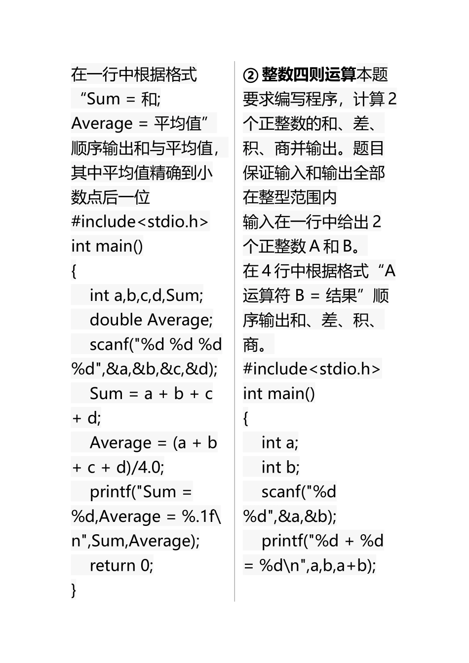 C语言PTA平台习题与答案_第3页