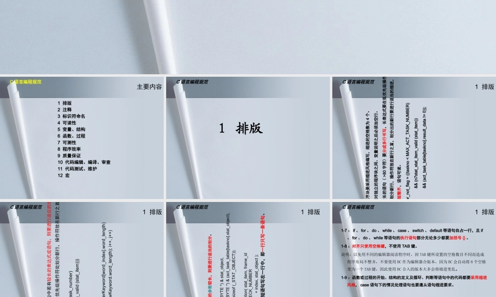 C编程规范完整篇专题培训课件