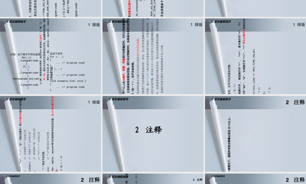 C编程规范完整篇专题培训课件