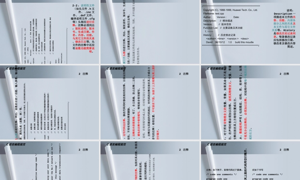 C编程规范完整篇专题培训课件