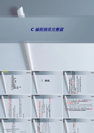 C编程规范完整篇专题培训课件