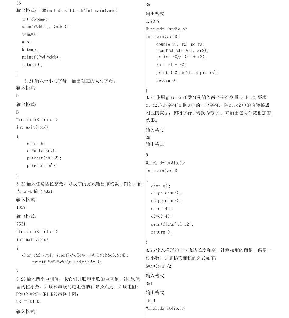 C语言上机题库_第2页