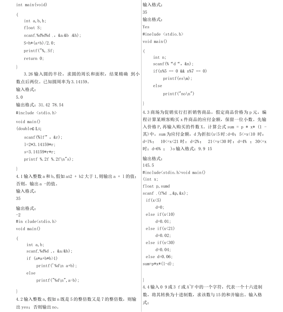 C语言上机题库_第3页