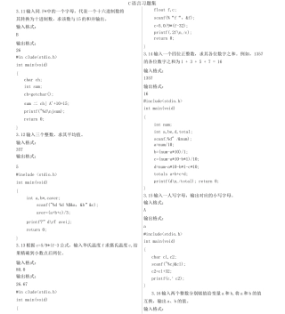 C语言上机题库