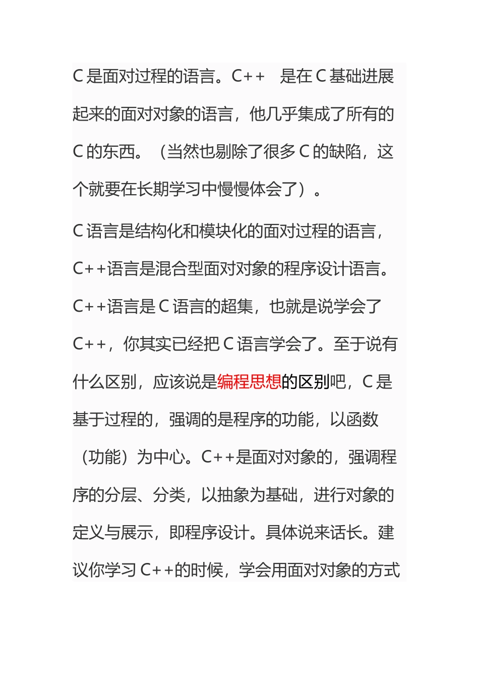 C语言与C++的区别_第3页