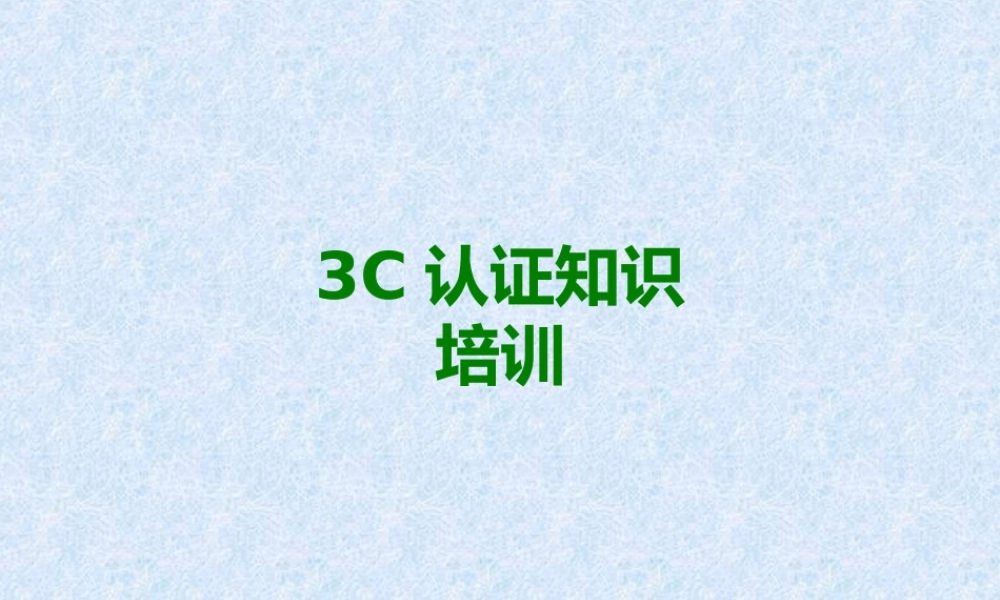 C认证知识培训经典课件