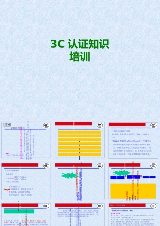 C认证知识培训经典课件
