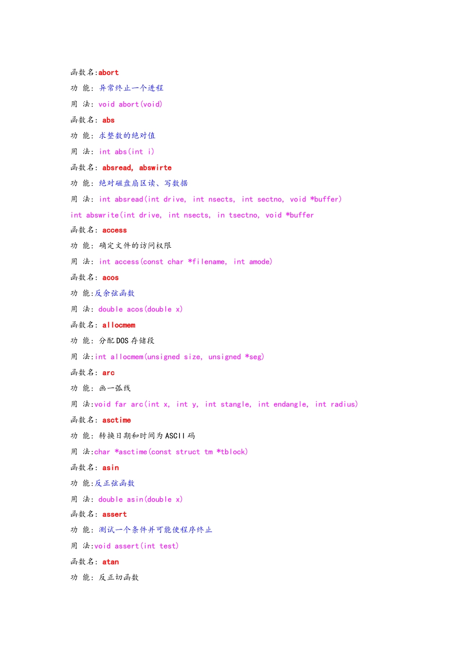 C语言函数大全_第1页