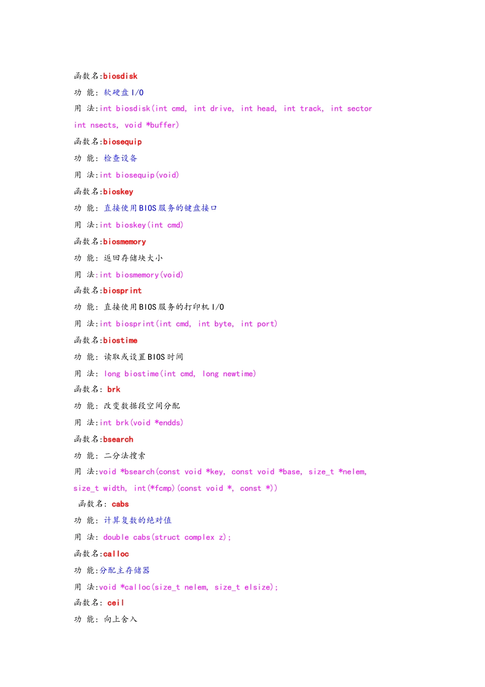 C语言函数大全_第3页