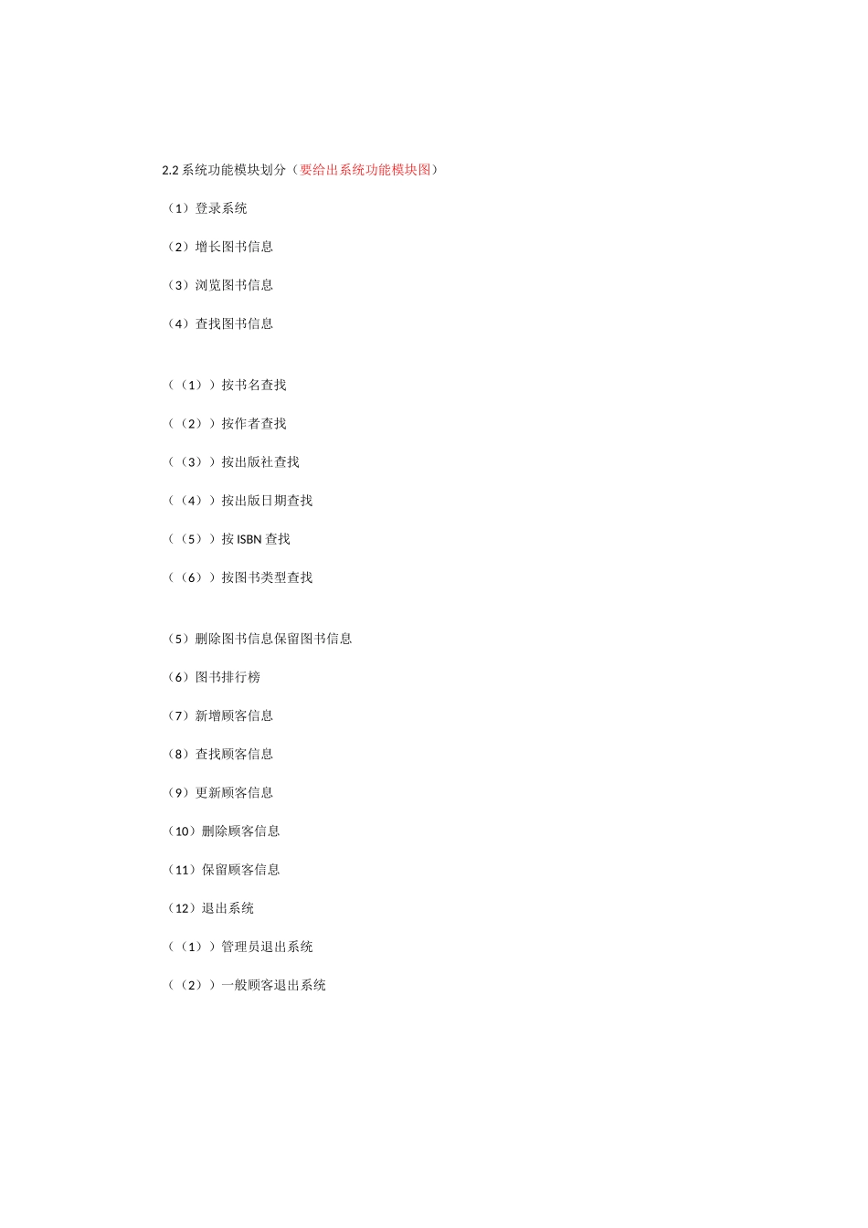 c语言图书管理系统实践报告_第3页