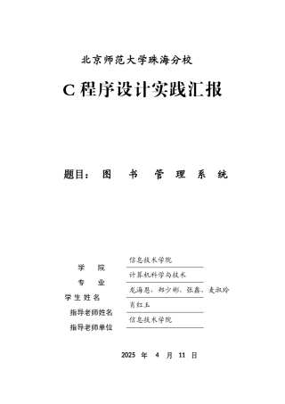 c语言图书管理系统实践报告