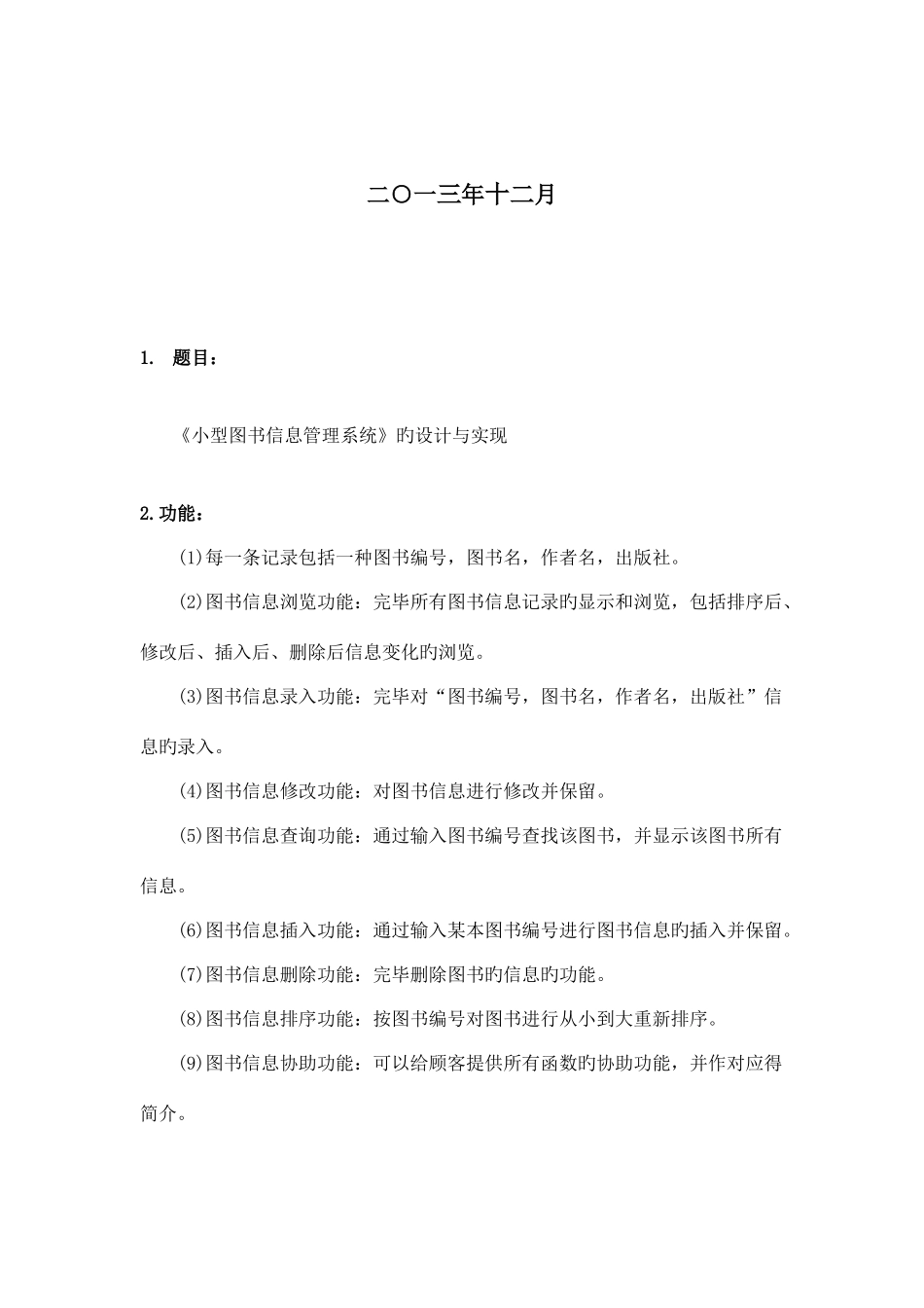 C语言图书信息管理系统解析_第2页