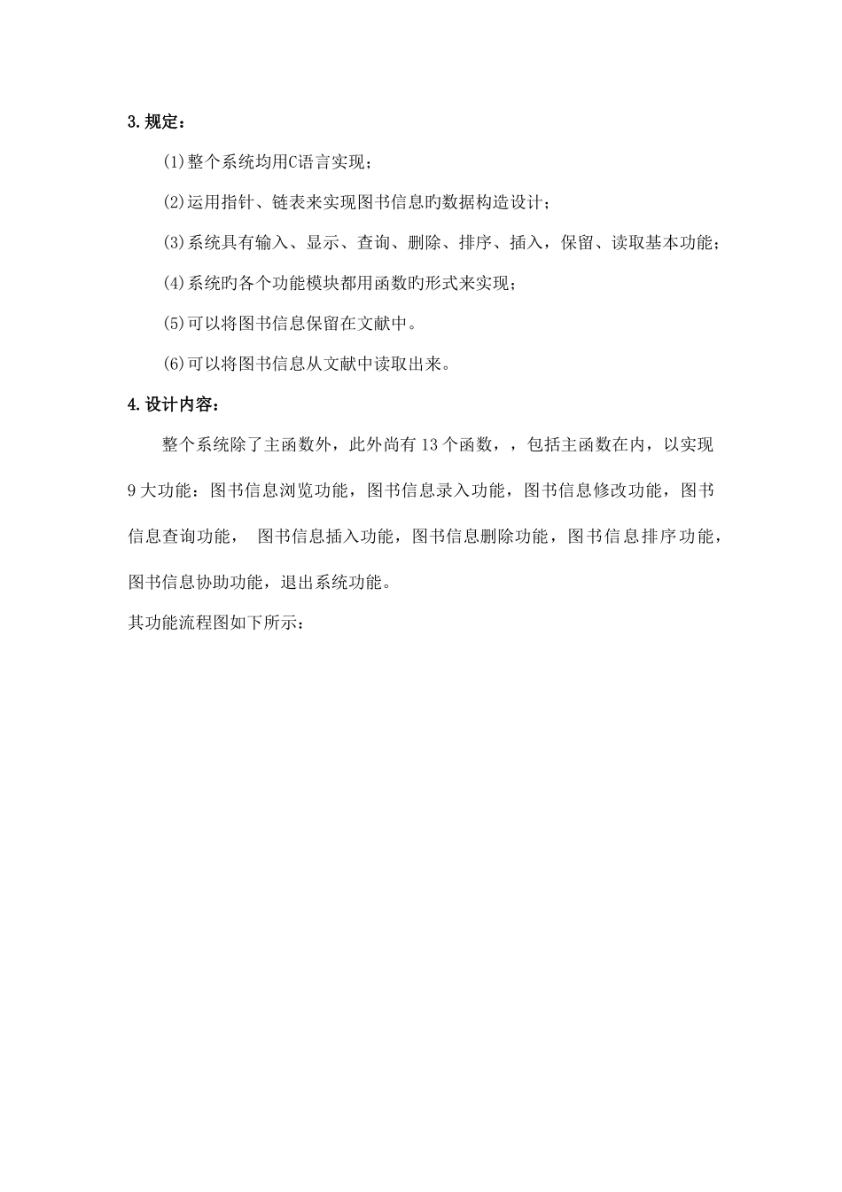C语言图书信息管理系统解析_第3页