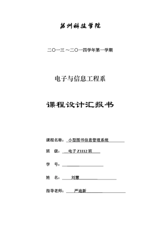 C语言图书信息管理系统解析